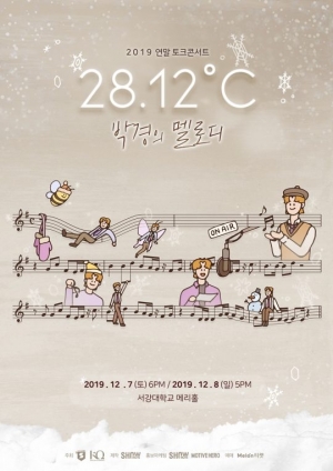 박경, 토크 콘서트 '28.12℃-박경의 멜로디' 연말 개최