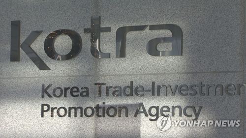 코트라 공채 3차시험 합격자 명단 오류…8명 뒤바뀌어