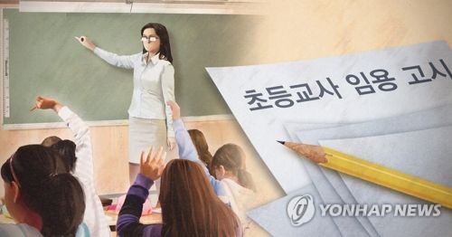 "미달 면했다" 강원 초등교사 경쟁률 1.1대 1…6년 만에 최고