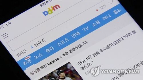 포털 다음, 연예 뉴스 댓글 잠정 폐지…"인격 모독 심각"