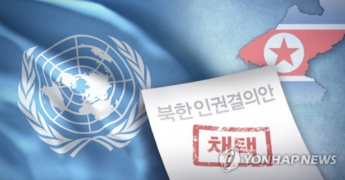 북한인권결의안 유엔총회 제3위원회 상정…日 초안작성 불참