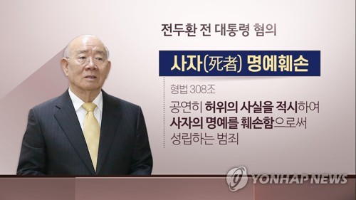 "전두환 사건 신속한 심리로 5·18 진상규명 기여해야"