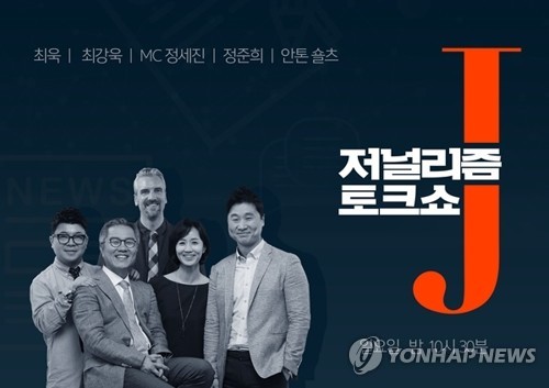 안종필 자유언론상에 KBS '저널리즘 토크쇼J'