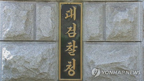 검찰, 비위 검사 사표수리 제한…외부통제 강화 방침