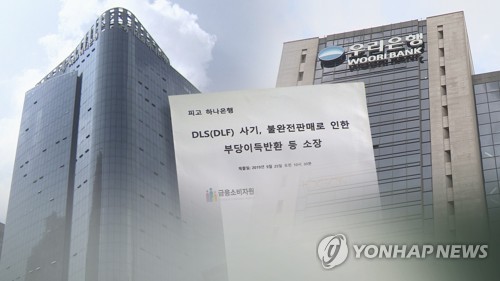 원금손실 DLF 판매 금융사 최대 배상비율 70% 넘어설 듯