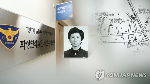 경찰 "화성 8차ㆍ10차 사건서 이춘재 DNA 미검출"