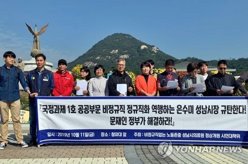 성남시의료원 시민대책위 "'비정규직 없는 병원' 약속 지켜라"