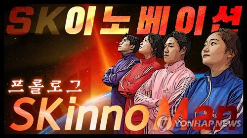 SK이노베이션 '이노맨' 시리즈 유튜브서 38만뷰 돌파