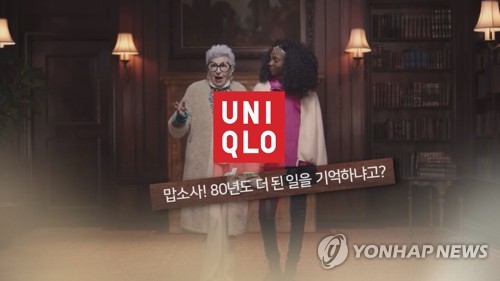 유니클로 '위안부 모독' 광고 논란…박영선 "화나는 일"