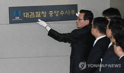 특수부 역사 속으로…'거악척결' 내걸었지만 '정치검찰' 오명도