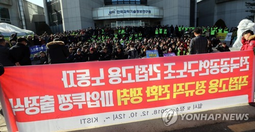 "정부 출연연구기관 간접고용 노동자 정규직 전환해야"