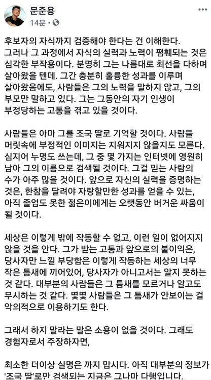 조국 딸 "父와 연관 검색어 지워달라" 요청…포털서 일괄 삭제