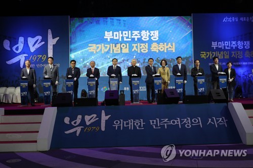 '부마항쟁 40주년 학술대회' 발생지 창원·부산서 열린다