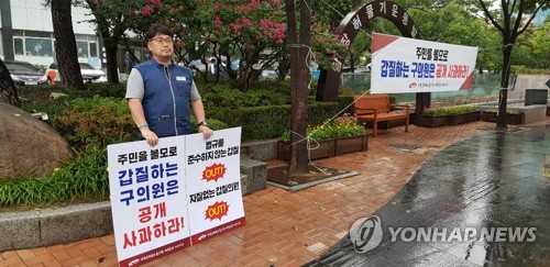 대구 공무원노조 '상습 갑질 구의원' 국민권익위에 신고