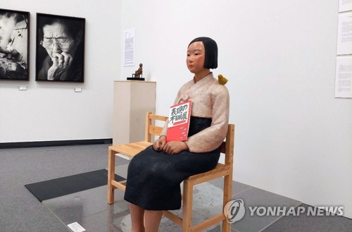 "소녀상 전시 예술제 보조금 중단 반대" 日서명운동 10만명 돌파