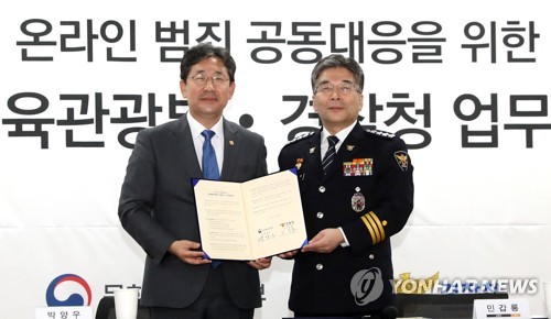 문체부-경찰청, 불법 저작물·매크로 암표 단속 강화(종합)