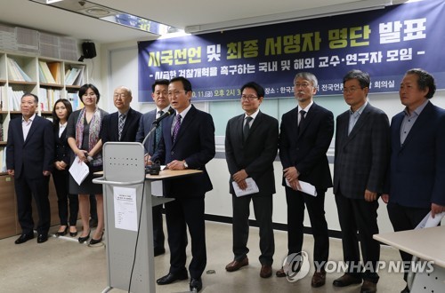 '검찰 개혁' 시국선언에 교수·연구자 7천여명 서명