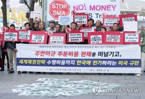 시민단체 "방위분담금 대폭증액 美요구 부당…협상 중단해야"