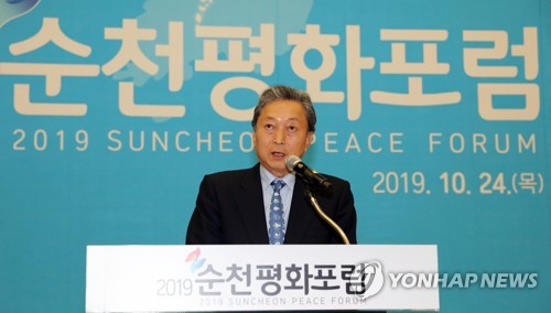 하토야마 전 日 총리 "동아시아 평화 위해 한·중·일 협력해야"