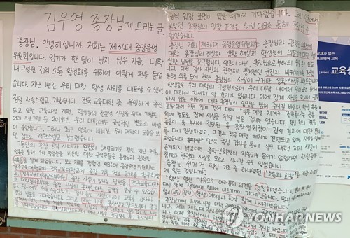 "의혹 공식 해명하라"…전주교대에 붙은 총장 겨냥 대자보