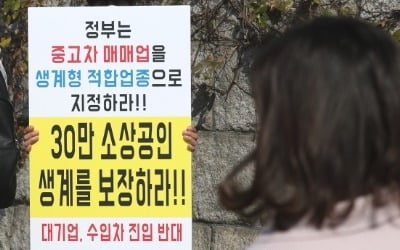 [단독] 중고차 연합, 현대·기아차 진입 저지 공식화…'생계형' 수면 위로