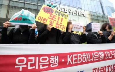 "고작 3% 때문에"…우리·하나은행 DLF '최고 수익률' 논란