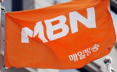 MBN, 창사 이래 최대 위기…증선위 "자본금 편법 충당" 검찰고발