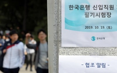 주말 하반기 최대 '입사 전쟁'…금융공기업 필기 "역대급 난이도"