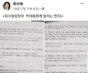 민주 "최순실 옥중편지는 '역사 부정'…국민 호도"