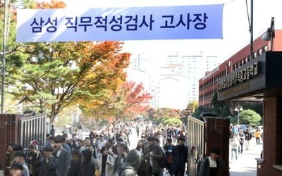 '삼성 고시' GSAT 마쳐…"상반기보다 쉬웠다"