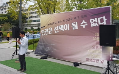 '류석춘 사태' 연세대 학생들, 인권수업 필수과목 지정 촉구