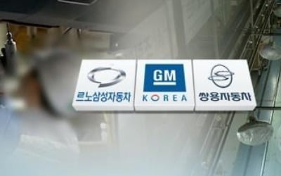 한국GM 車생산량 14년만에 최소…쌍용·르노삼성도 부진