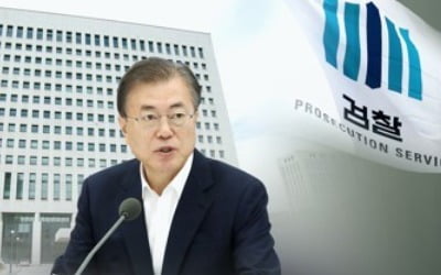 文대통령, 오후 법무차관·검찰국장 '호출'…檢개혁 매진 당부