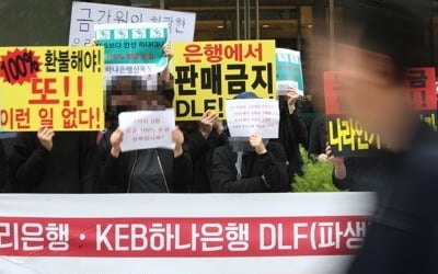 우리은행 이어 하나은행도 "DLF 분조위 결정 수용"