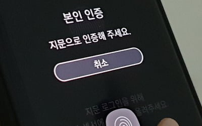 삼성전자 "갤럭시폰 지문인식 오류 사과…내주초 SW 패치"