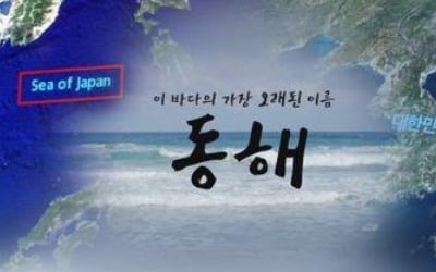 南北日, 동해-일본해 병기 문제 논의…"포괄적 의견교환"