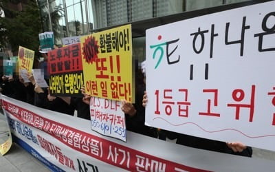 원금손실난 우리·하나銀 판매 DLF 20%는 최고수익 '3%대'