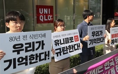 "유니클로, 강제징용·위안부 피해자 모독…사과하라"