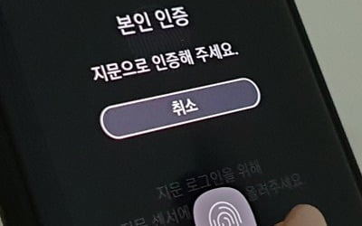 중국은행, 지문인식 결함 삼성폰 지문 로그인 막아