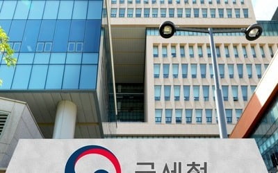 국세청 납세 안내 잘못해 엉뚱한 사람이 세액 감면 받아