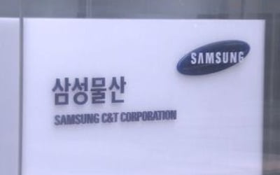 삼성물산, 3분기 영업익 21% 감소…패션부문은 적자 축소