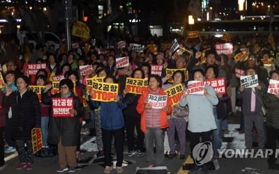 제주 시민단체들 "제주 제2공항 건설 강행 중단해야"