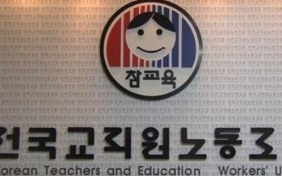 전교조, '자녀 입시부정 의혹' 나경원·유력일간지 사장 고발