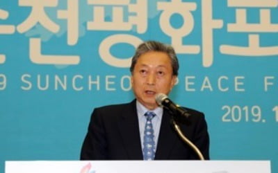 하토야마 전 日 총리 "동아시아 평화 위해 한·중·일 협력해야"