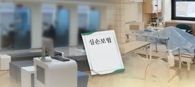 보험연구원 "실손의료보험, 효율적 청구 체계 도입돼야"