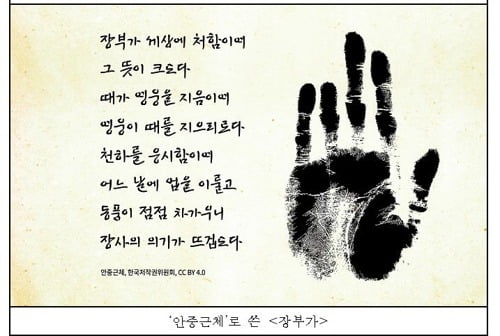 안중근 의사 의거 110주년 기념식 거행…'안중근체' 공개