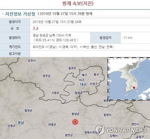 울산소방 "창녕 지진 피해 신고 없어…새울원전도 정상 가동"