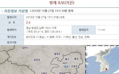 울산소방 "창녕 지진 피해 신고 없어…새울원전도 정상 가동"