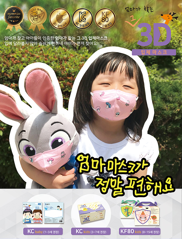 [2019 한국브랜드선호도1위] 유아/어린이 마스크, 엄마가 찾는 3D 마스크