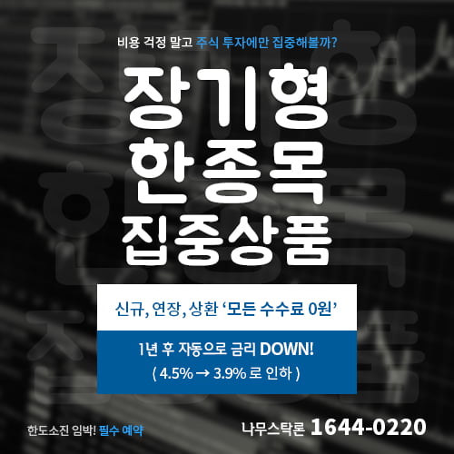 【월 0.3%대-금리 추가할인까지?】”단독” 주식매입 & 신용/미수 대환!!” 한종목 100% 집중까지?